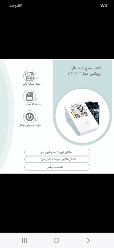 دستگاه فشارخون رزمکس آداپتور دار مدل cf155f