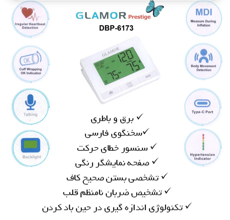 فشارسنج سخنگو گلامور مدل ۶۱۷۳